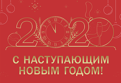 Систем Техник поздравляет с наступающим Новым годом!